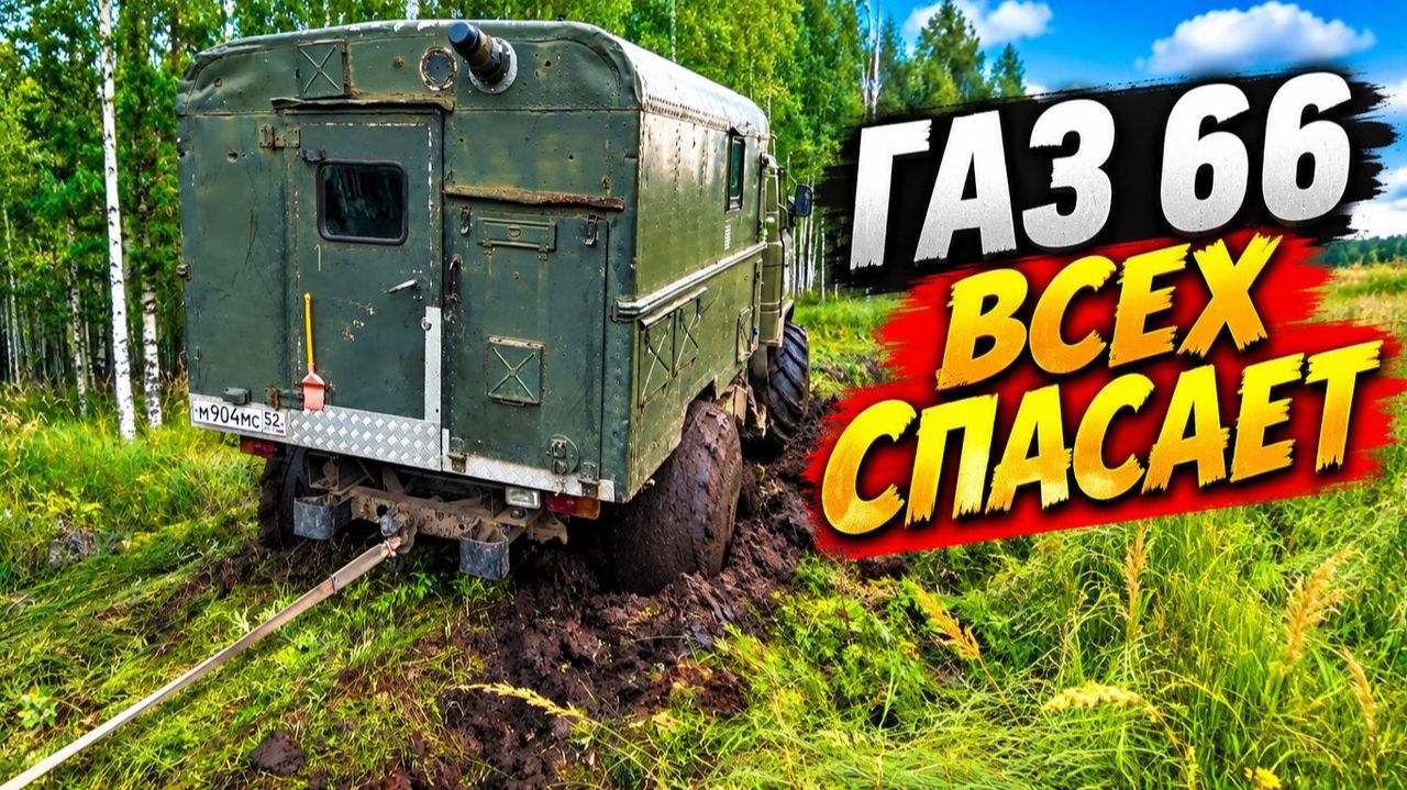 КАК ПРОЕХАТЬ ПО ТАКОМУ БЕЗДОРОЖЬЮ? ГАЗ 66 ШИШИГА "СЛОН"! ТАКОГО НИКТО НЕ ОЖИДАЛ!