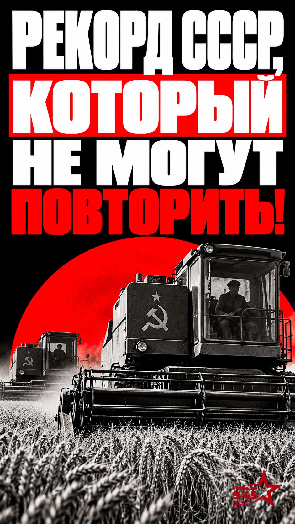 Почему современная техника не может побить рекорд СССР 1979 года? | Победа 9/45 #казахстан #история