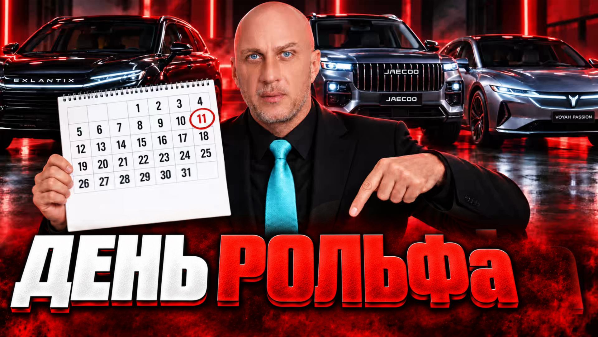 СЛАБЫЕ МЕСТА КИТАЙСКИХ АВТОМОБИЛЕЙ. ДЕНЬ РОЛЬФа.