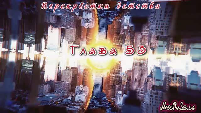Перекрёстки детства