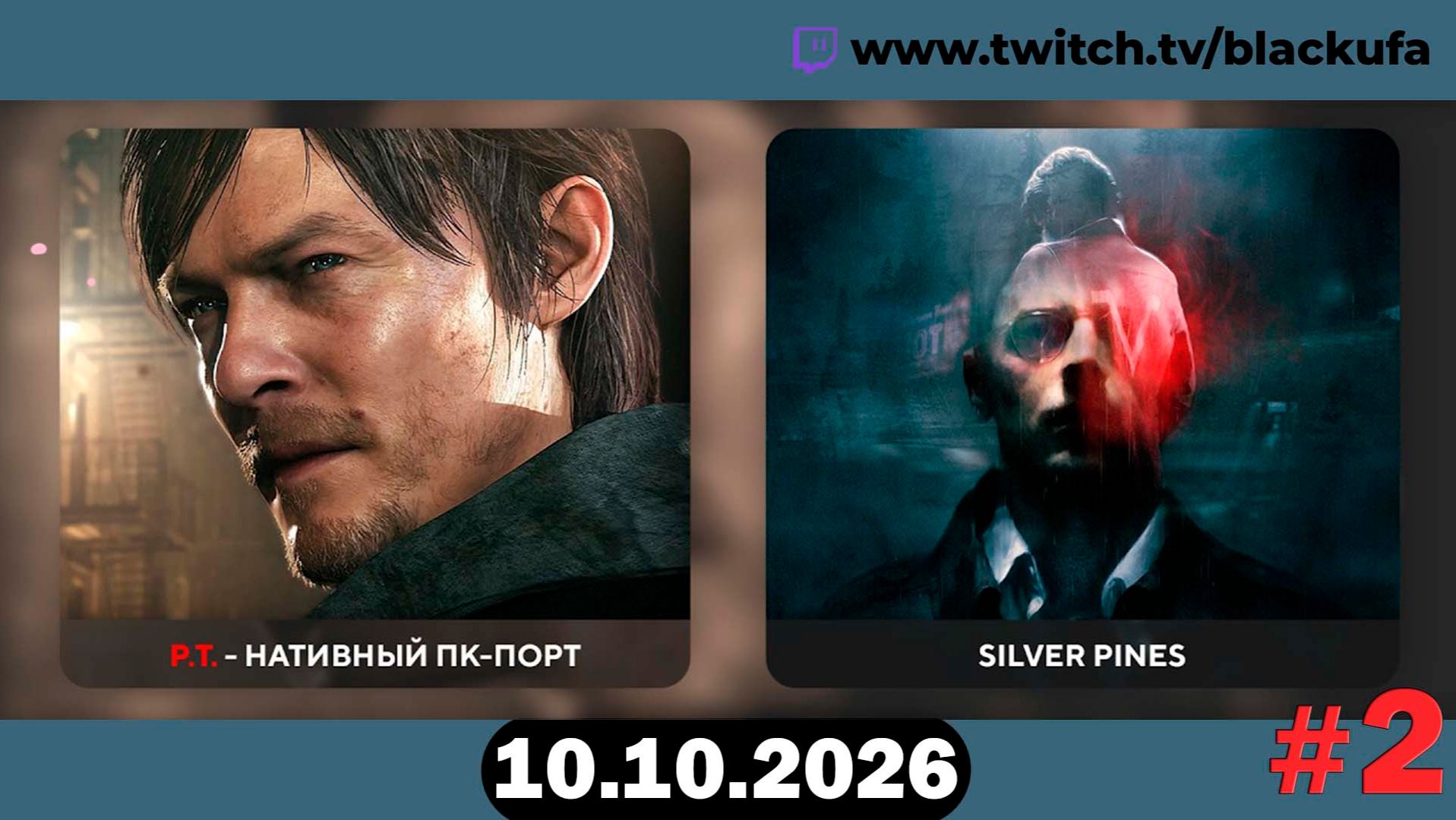 🌲 Silver Pines — Продолжение Хоррор Стрима #2 [10.10.26]