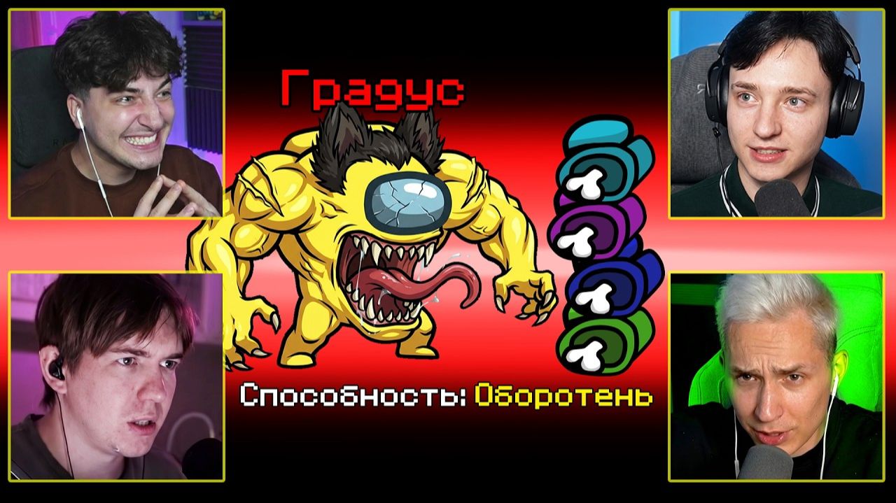Я Всегда Становлюсь ПРЕДАТЕЛЕМ в Among Us!