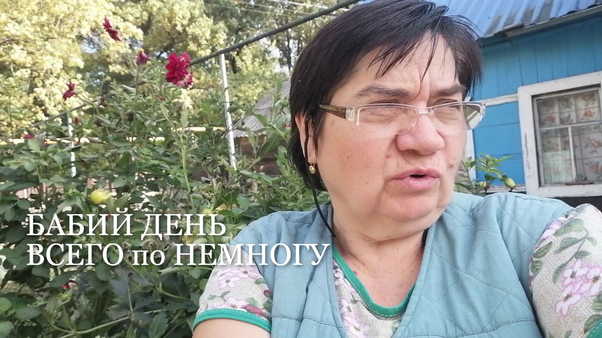 Жизнь в деревне / С чесноком тянем. Помидоры огонь. Вкусный обед. Засыпала ягоду сахаром..