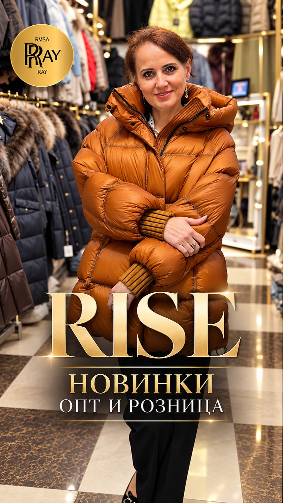 RISE😍 ВЕРХНЯЯ ОДЕЖДА 2027, КОТОРАЯ ДЕЛАЕТ ЗИМУ ТЕПЛЕЕ🔥 ТК Садовод. Москва
