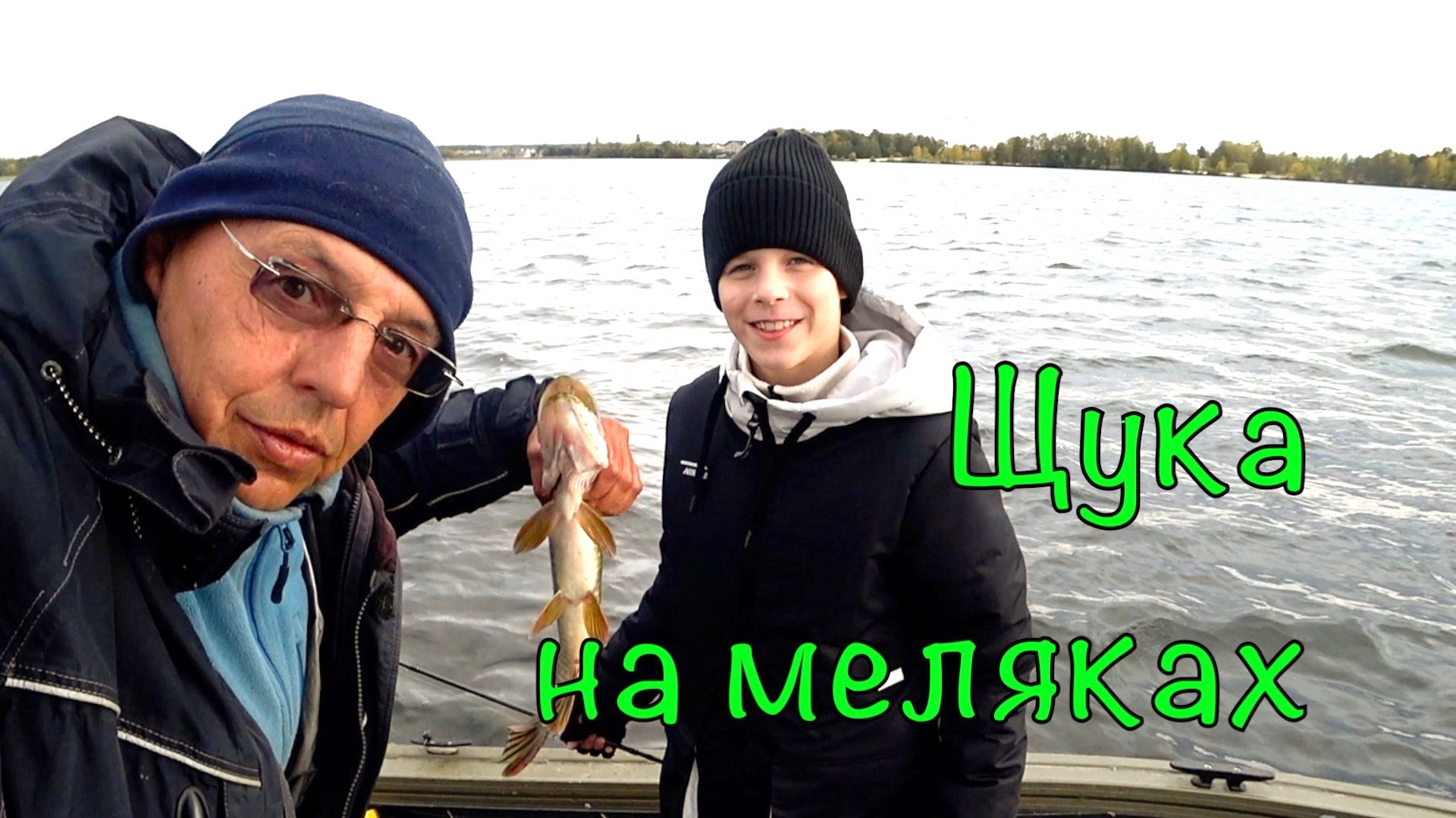 Ловля ЩУКИ по МУТНОЙ воде. Рыбалка с подписчиком.