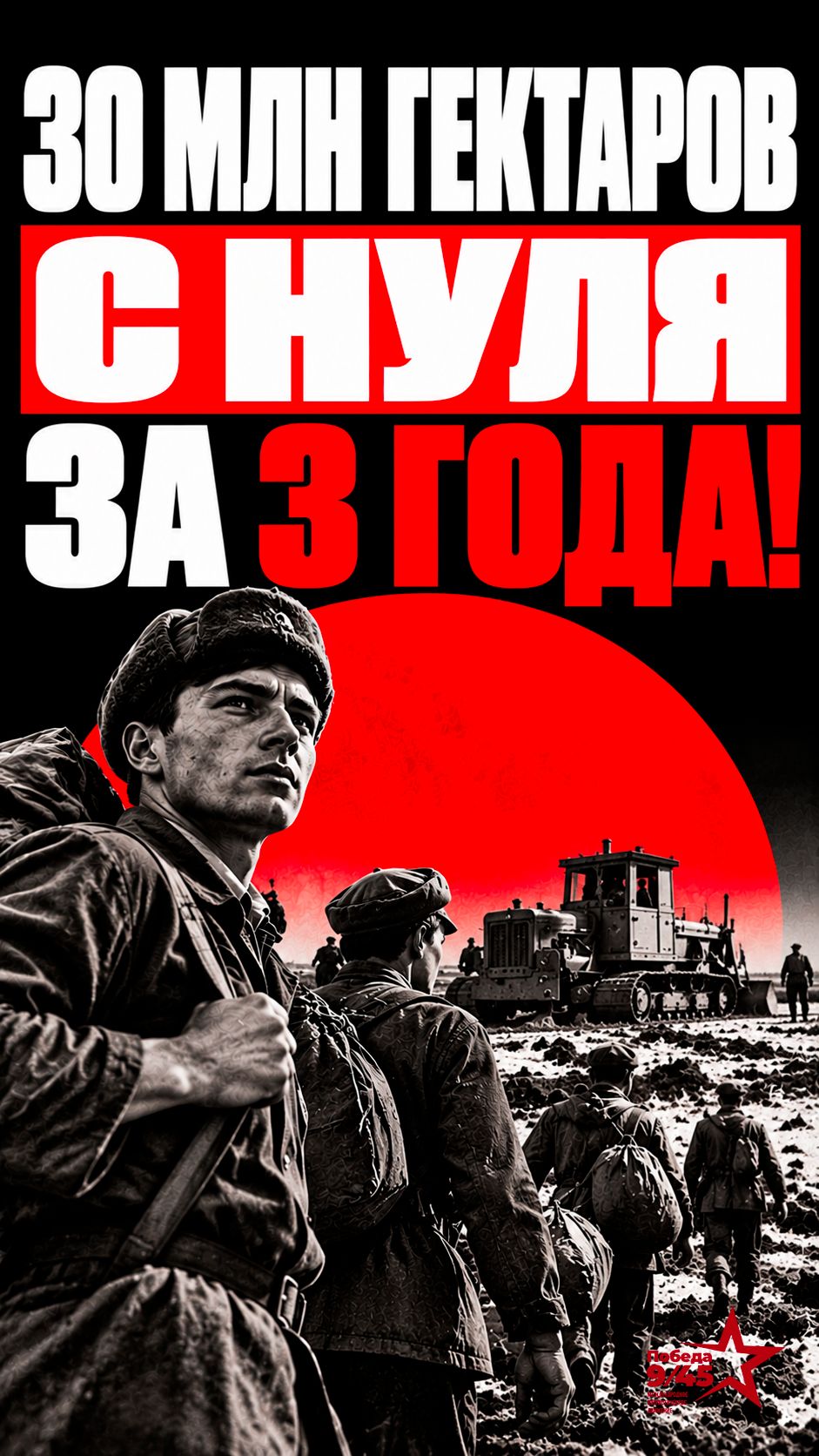 Миллионы гектар за один год: секрет советской целины | Победа 9/45 #историяссср #факты