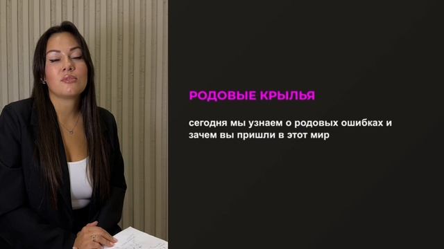 Родовые крылья