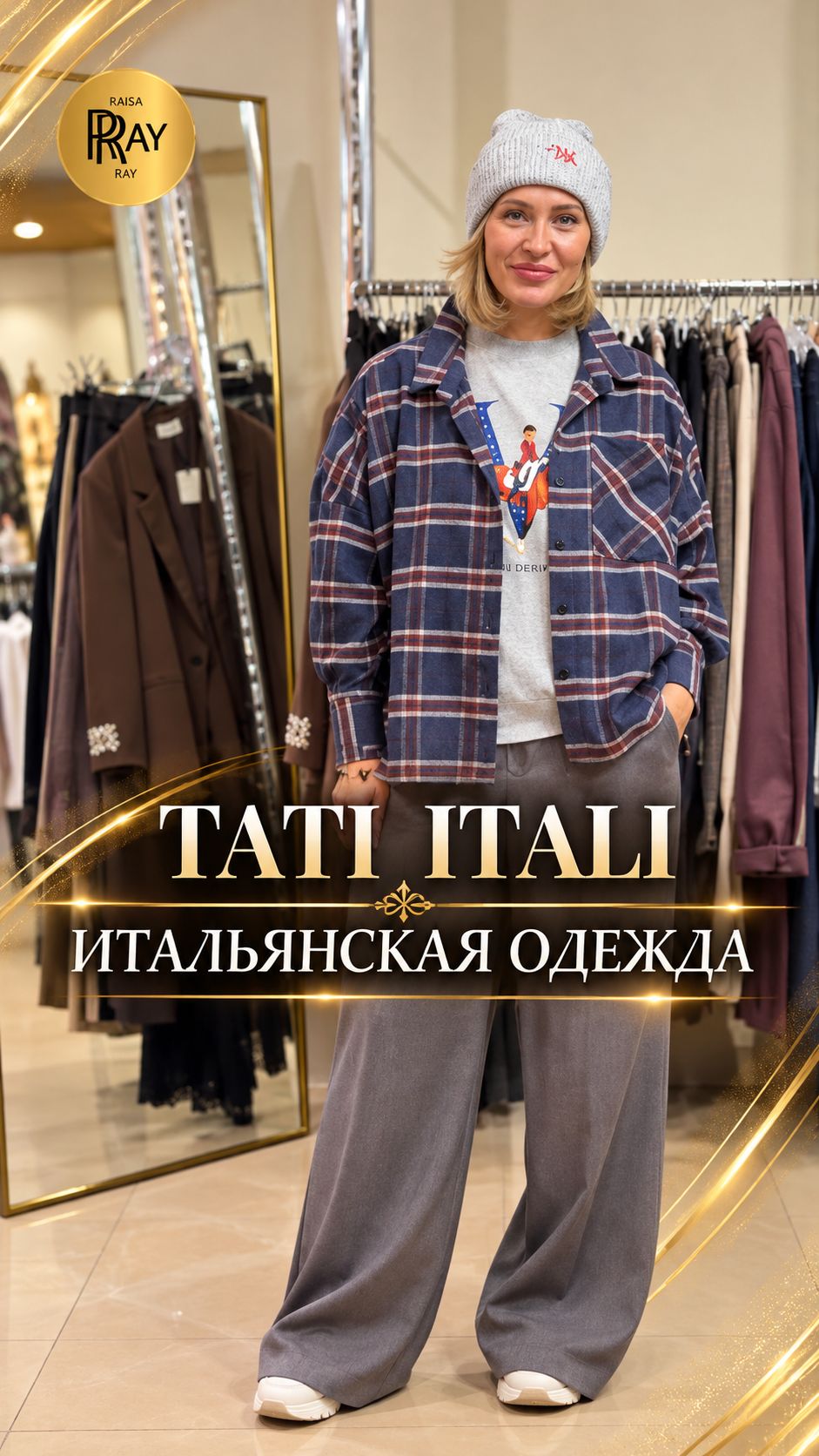 TATI ITALI🔥 НОВАЯ КОЛЛЕКЦИЯ ИЗ ЕВРОПЫ😍 СТИЛЬНЫЕ ЖЕНСКИЕ ОБРАЗЫ✨ МОСКВА #шопинг #мода #покупки