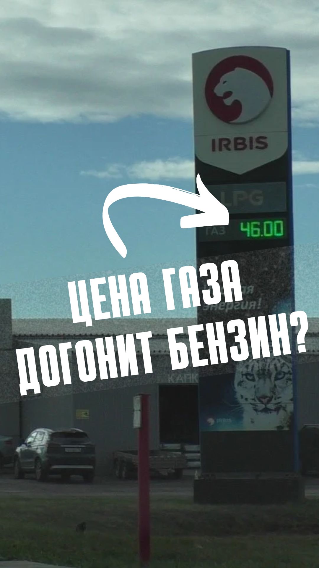 Цены на газ догонят бензин?