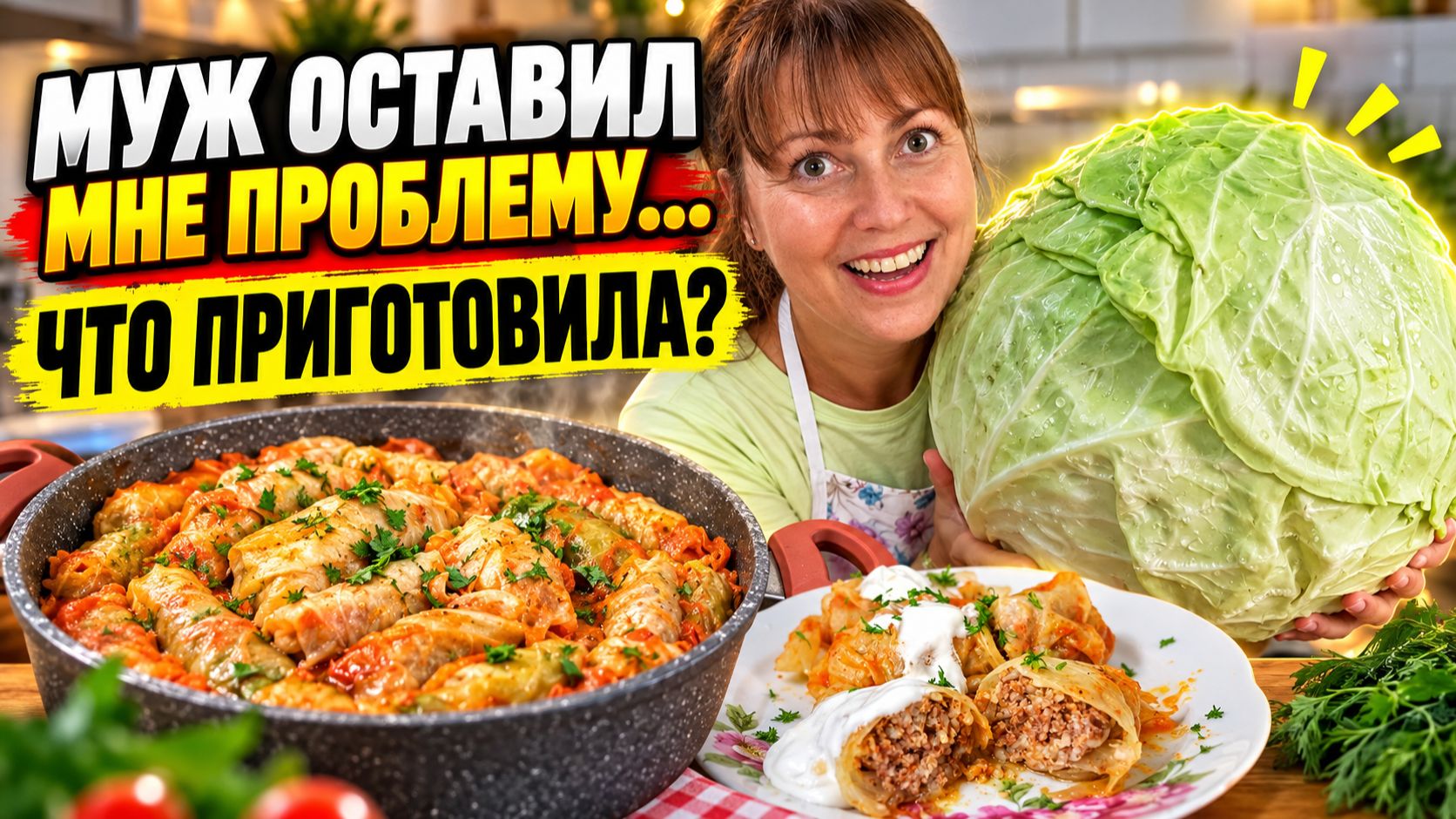 МУЖ ОСТАВИЛ МНЕ БОЛЬШУЮ ПРОБЛЕМУ! ЧТО ПРИГОТОВИЛА 4 рецепта