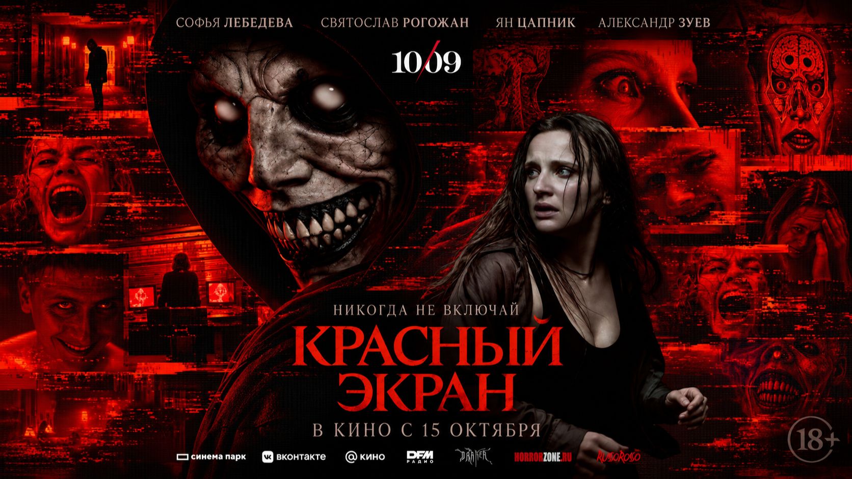 Красный экран