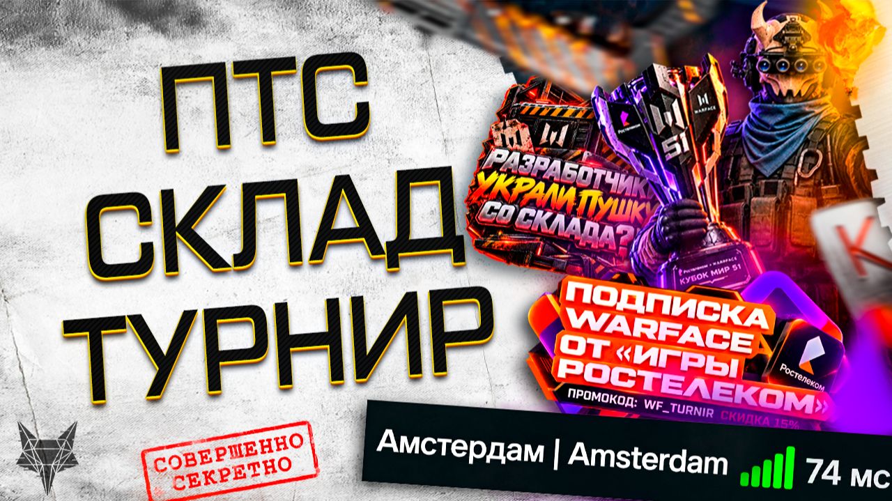 ПТС ВАРФЕЙС!УДАЛЕНИЕ ОРУЖИЯ СО СКЛАДА?!ФИКС АГЕНТА ДЖОН 47 И НОВЫЙ СЕРВЕР!SPAS 12!БОНУСЫ!ТУРНИР!
