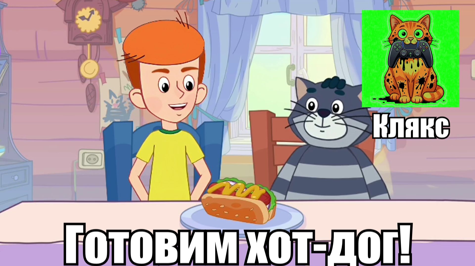 Простоквашино