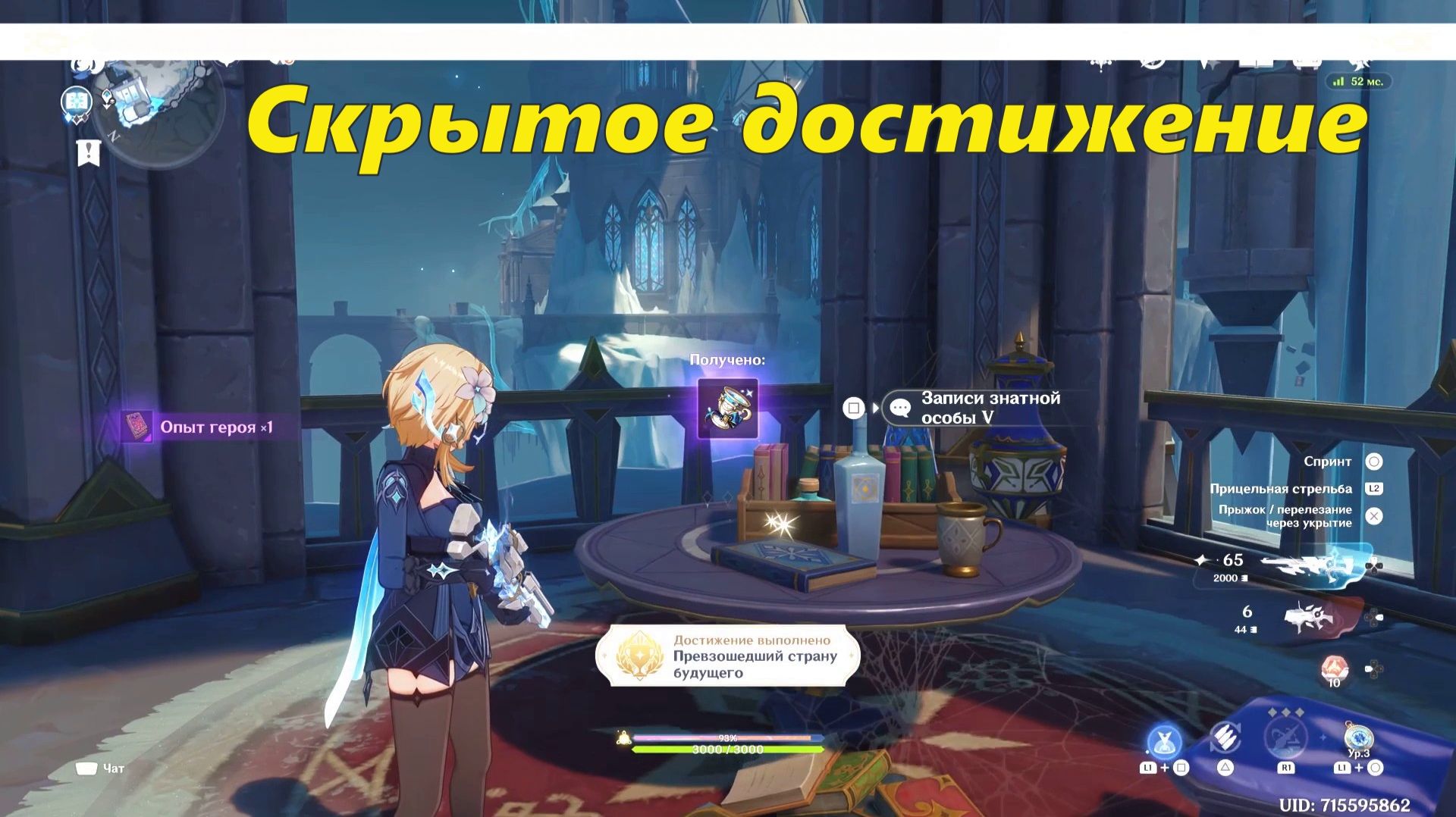 Достижение "Превзошедший страну будущего". Genshin Impact