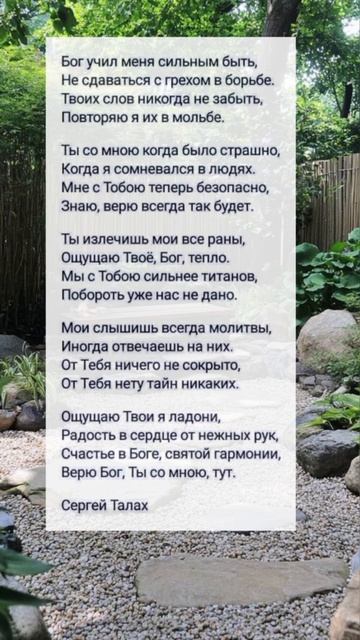 Бог учил меня... ♥️🙏 христианские стихи