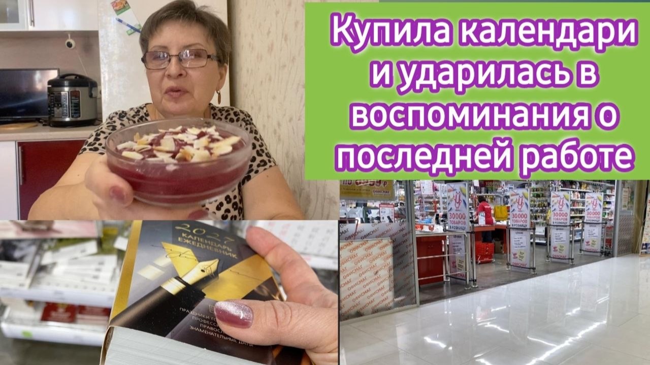Купила календари и ударилась в воспоминания о последней работе