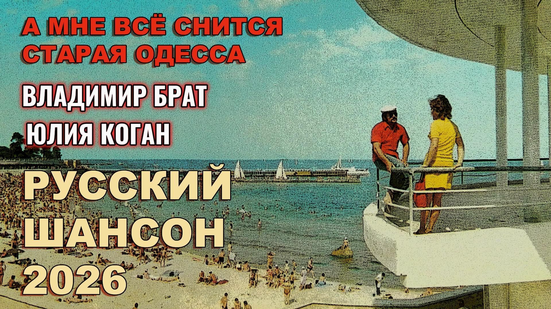 Русский шансон