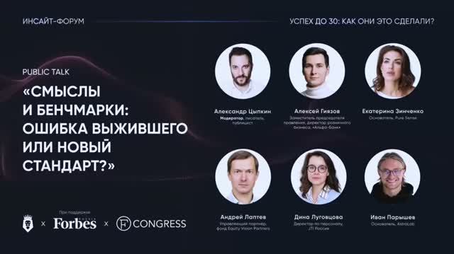 Public Talk «Смыслы и бенчмарки: ошибка выжившего или новый стандарт?»