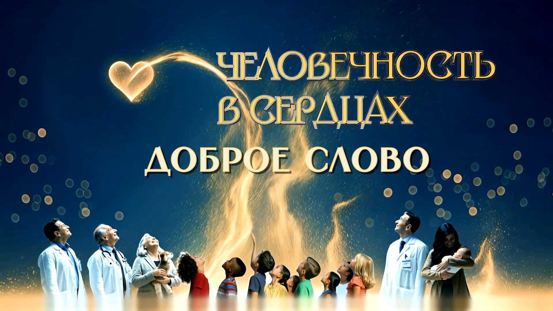 Передачи