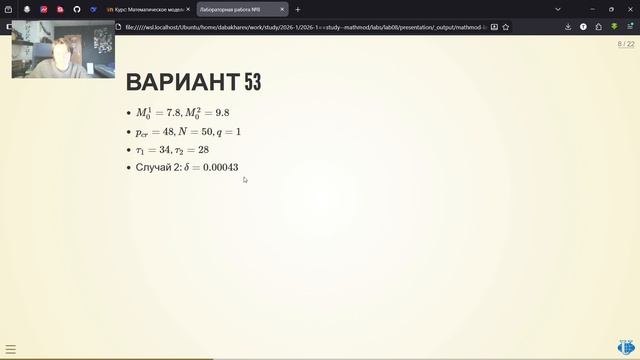 Лаб8 матмод