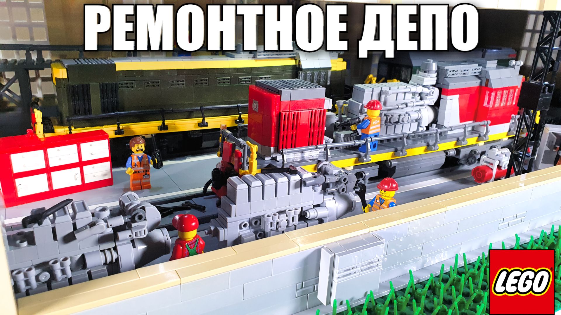LEGO диорама Ремонтное депо РЖД. лего самоделка с поездами