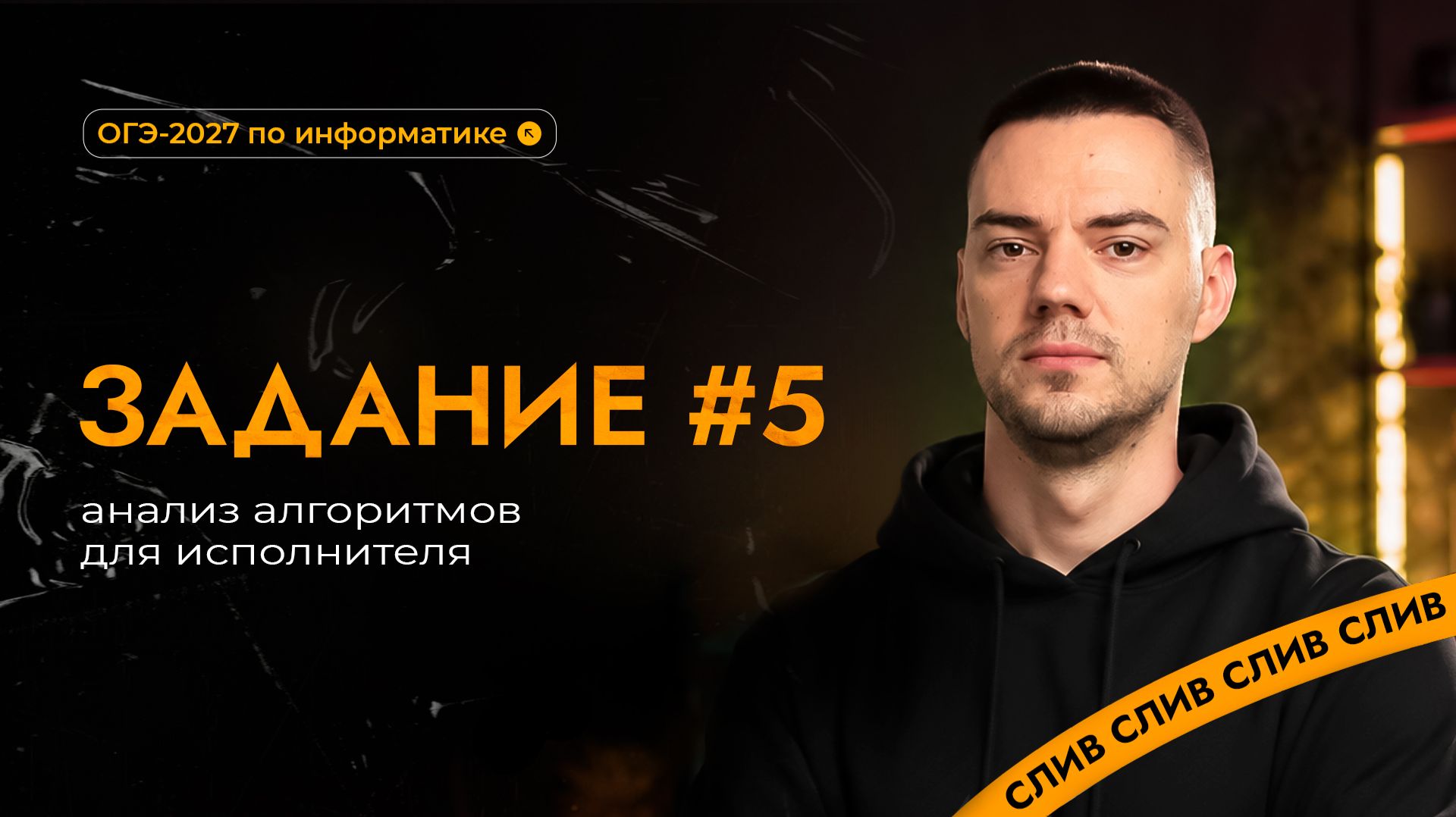 Разбор 5 задания | ОГЭ-2027 по информатике