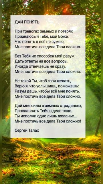 Дай понять. ♥️🙏 христианские стихи