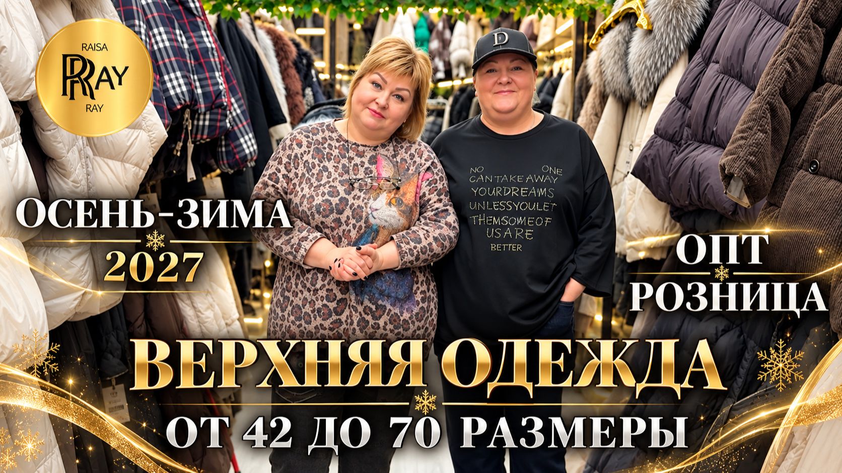 НОВАЯ КОЛЛЕКЦИЯ ВЕРХНЕЙ ОДЕЖДЫ🔥 КУРТКИ И ПУХОВИКИ ДО 70 РАЗМЕРА❤️ ОПТ И РОЗНИЦА🍂 ТК Садовод Москва
