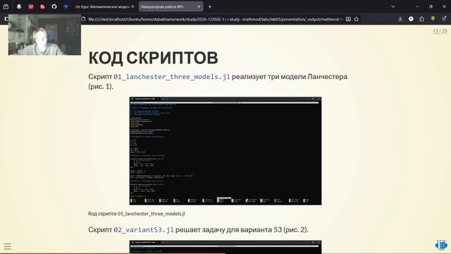 Лаб3 матмод