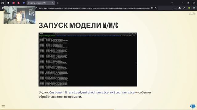 Лаб7 имитмод