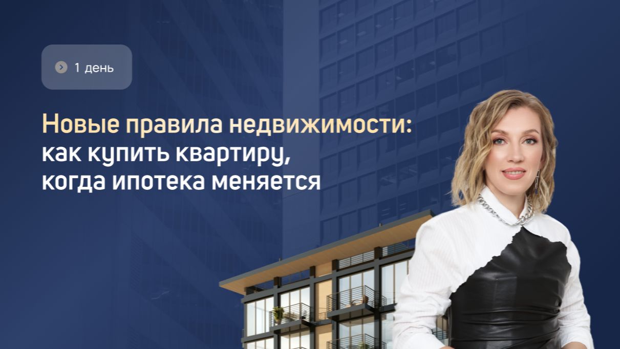 Новые правила недвижимости