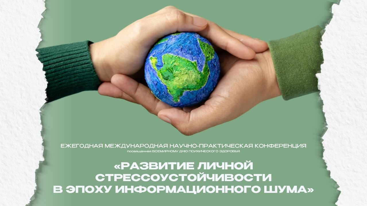 Конференция 10 октября 2026г.
