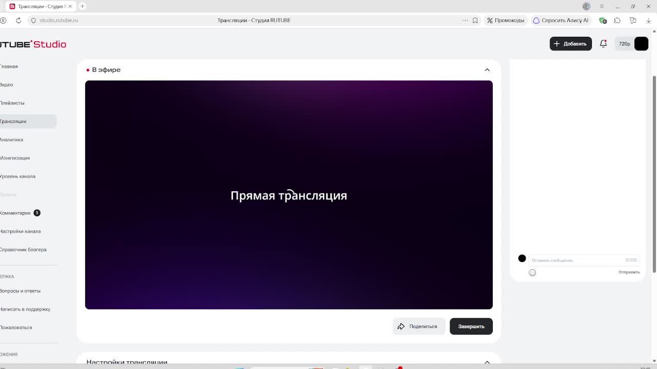 трансляции