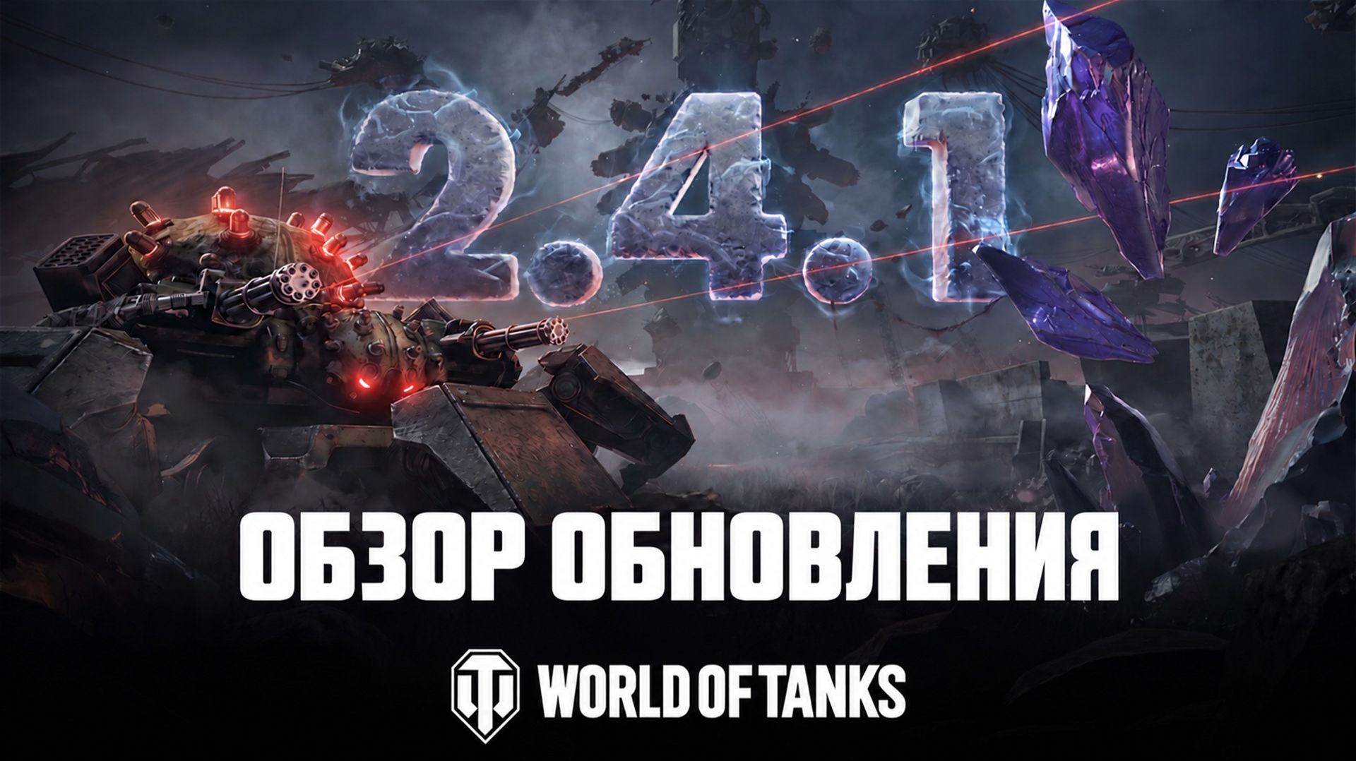 World of Tanks — Обновления