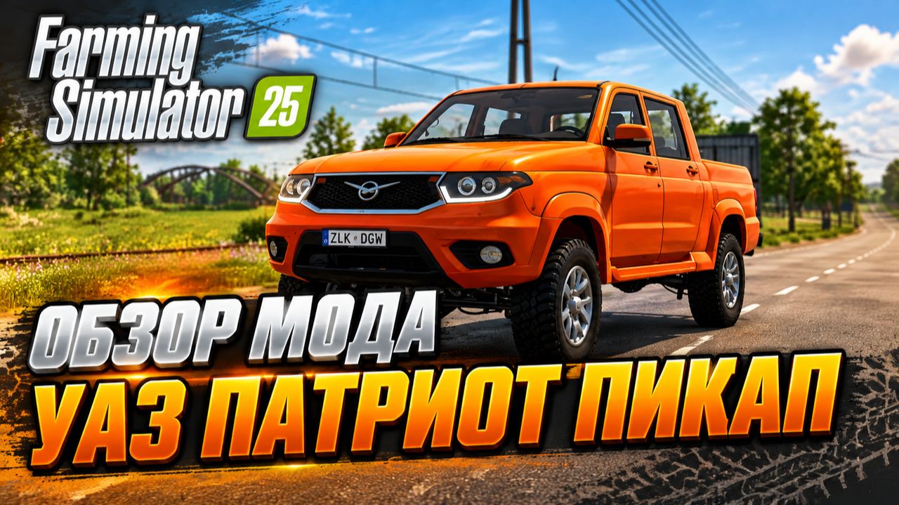 FS 25 ОБЗОРЫ МОДОВ
