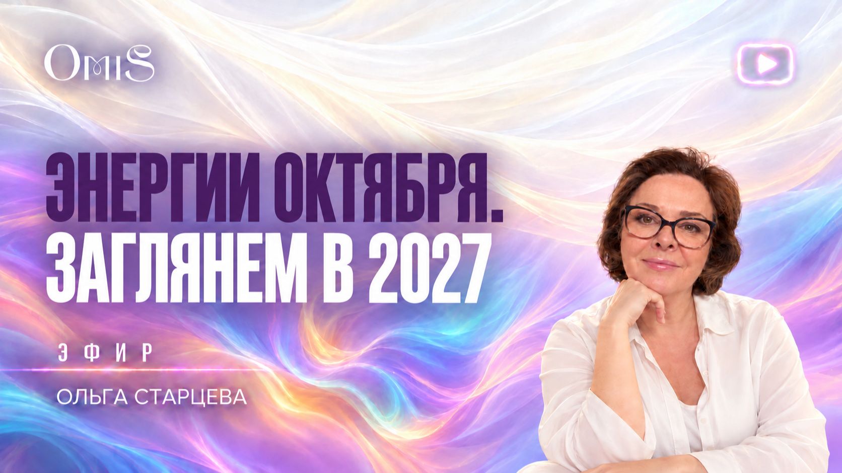 Энергии Октября. Заглянем в 2027