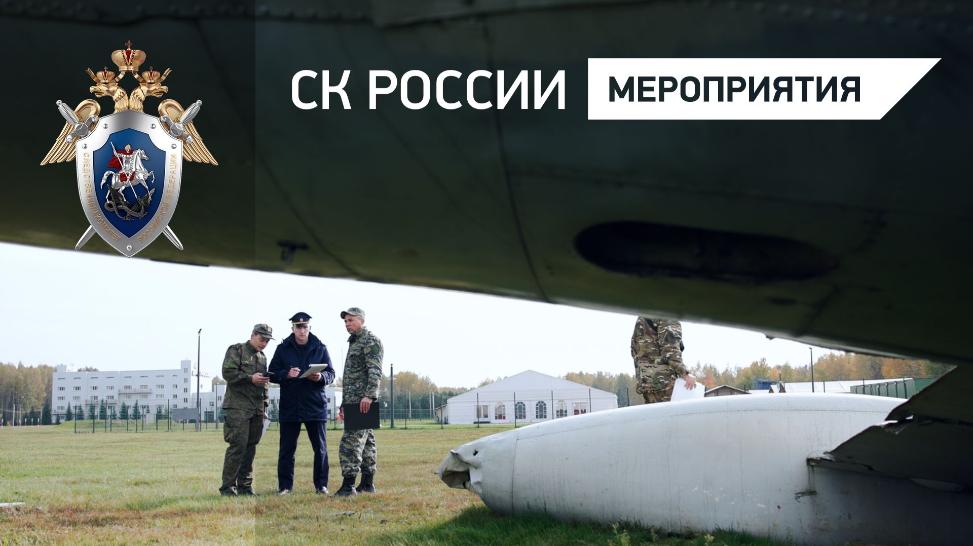 Молодые сотрудники Западного МСУТ СК России приняли присягу и прошли практическую подготовку