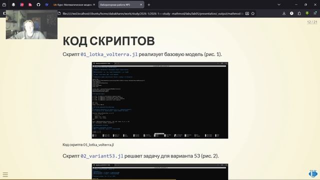 Лаб5 матмод