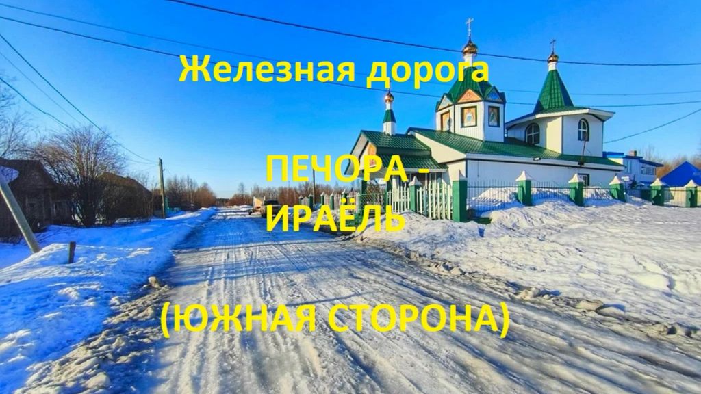 Северная железная дорога