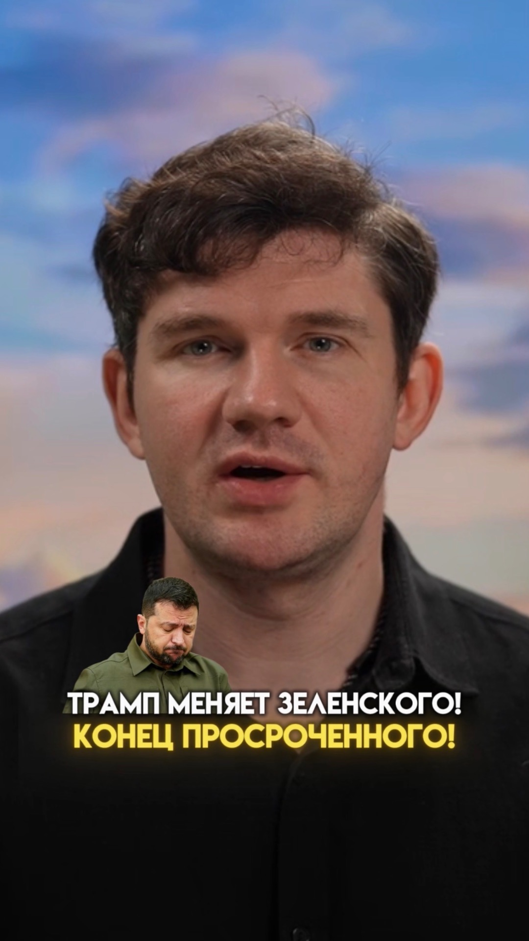 ТРАМП МЕНЯЕТ ЗЕЛЕНСКОГО! КОНЕЦ ПРОСРОЧЕННОГО ПРЕЗИДЕНТА!
