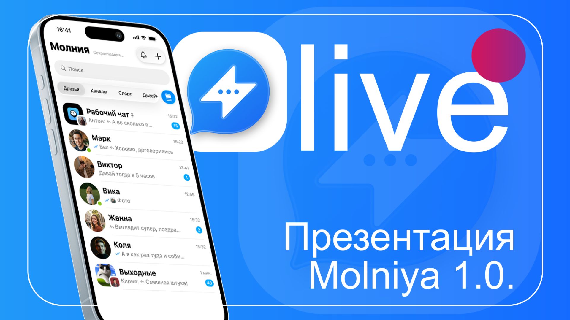 Презентация цифровой платформы Molniya 1.0. - 13 октября 2026 17:30 мск
