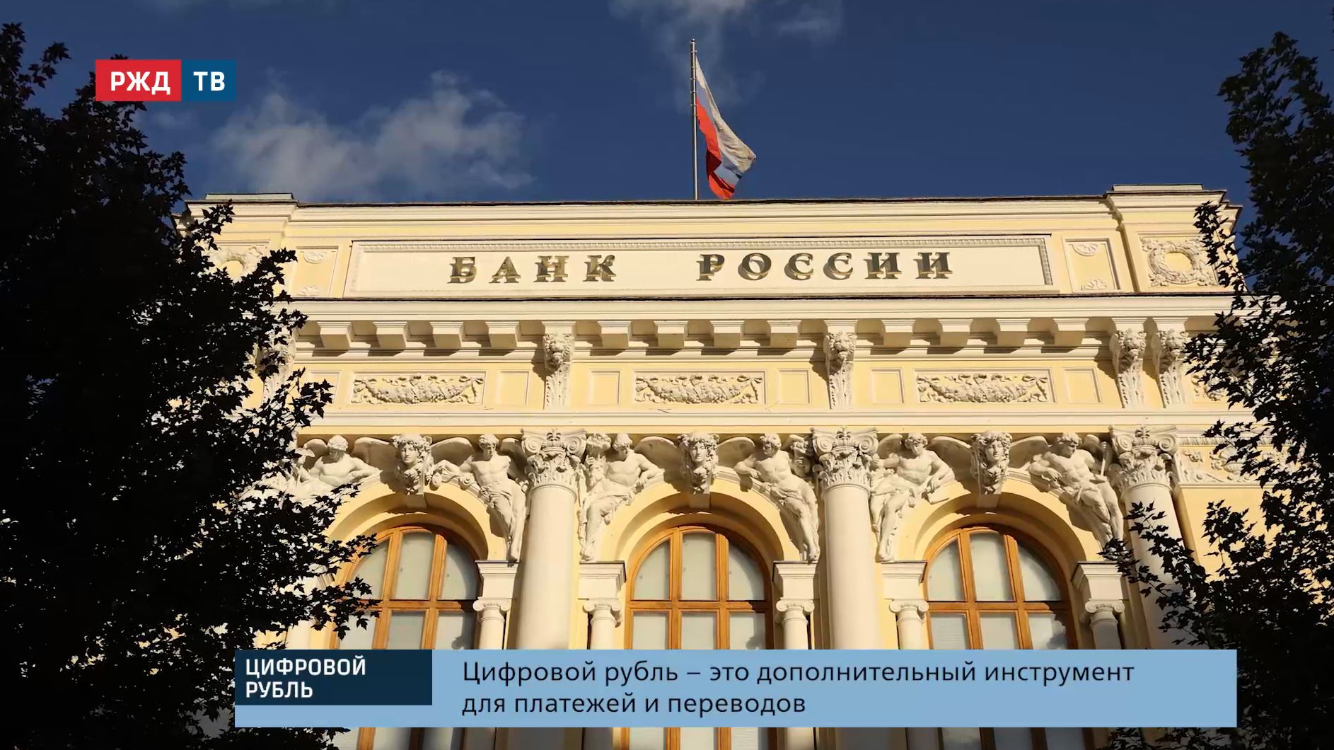 Цифровой рубль. Как работает новый инструмент и кому он выгоден