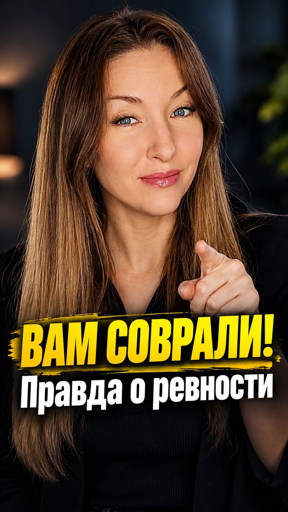 Ревность.com