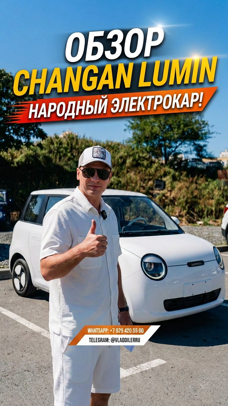 Changan Lumin — маленький электромобиль! Обзор автомобиля!😎🔥🚗 Уже завтра на наших каналах!