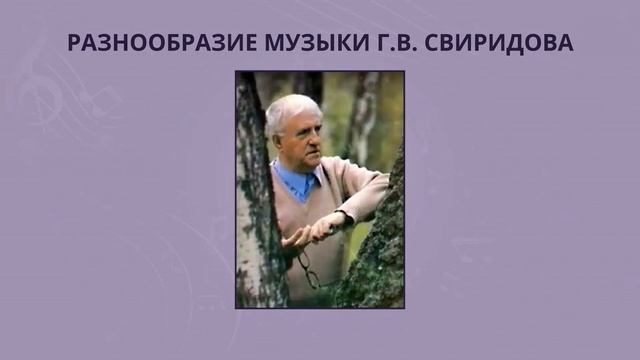 Воспевший Русь 3 Г.В.Свиридов. - автор: РЭШ
