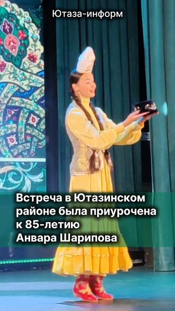 В Ютазинском районе отметили 85‑летие литературоведа Анвара Шарипова