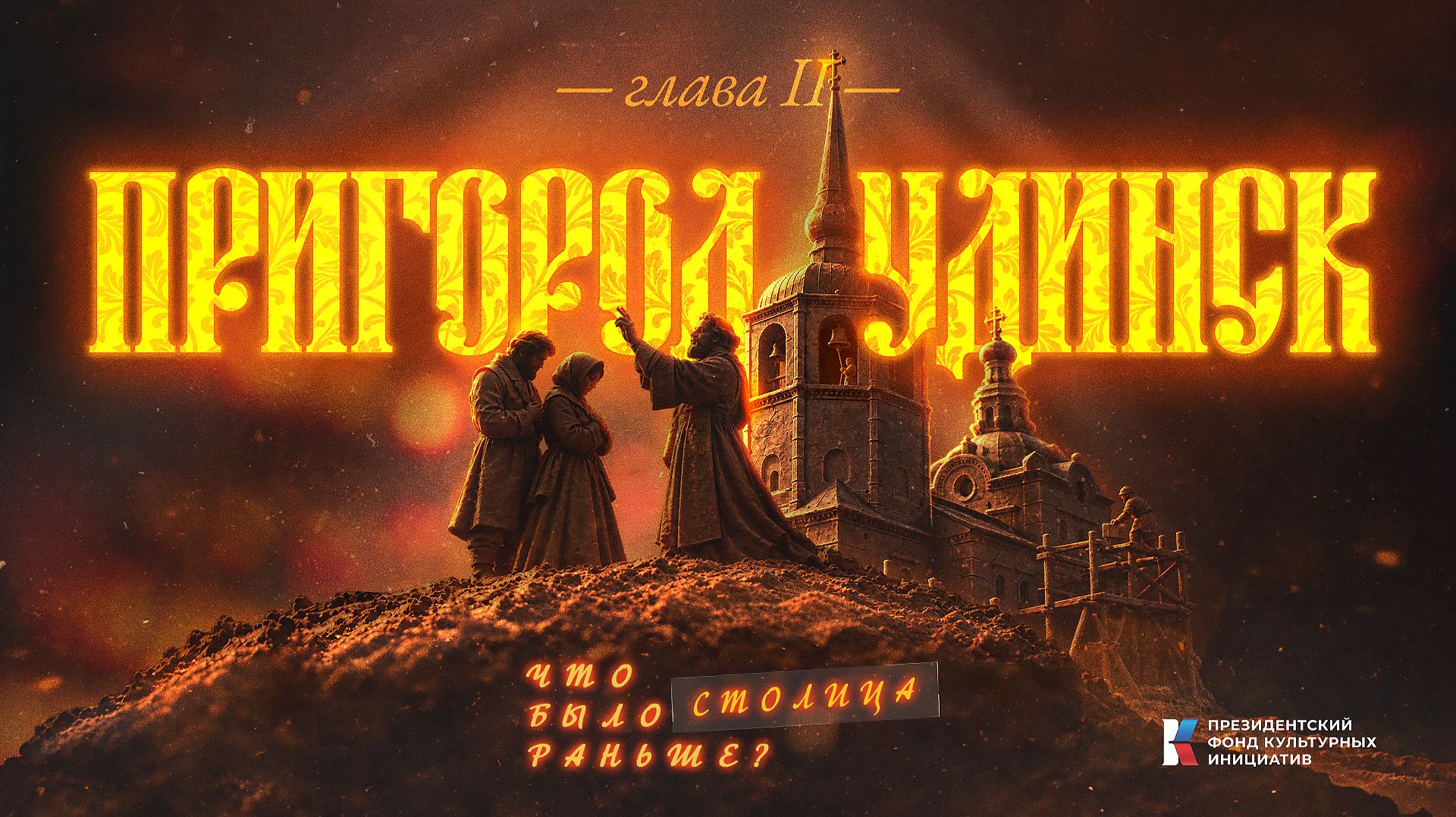 Как Улан-Удэ стал городом? | «Что было раньше? Столица»