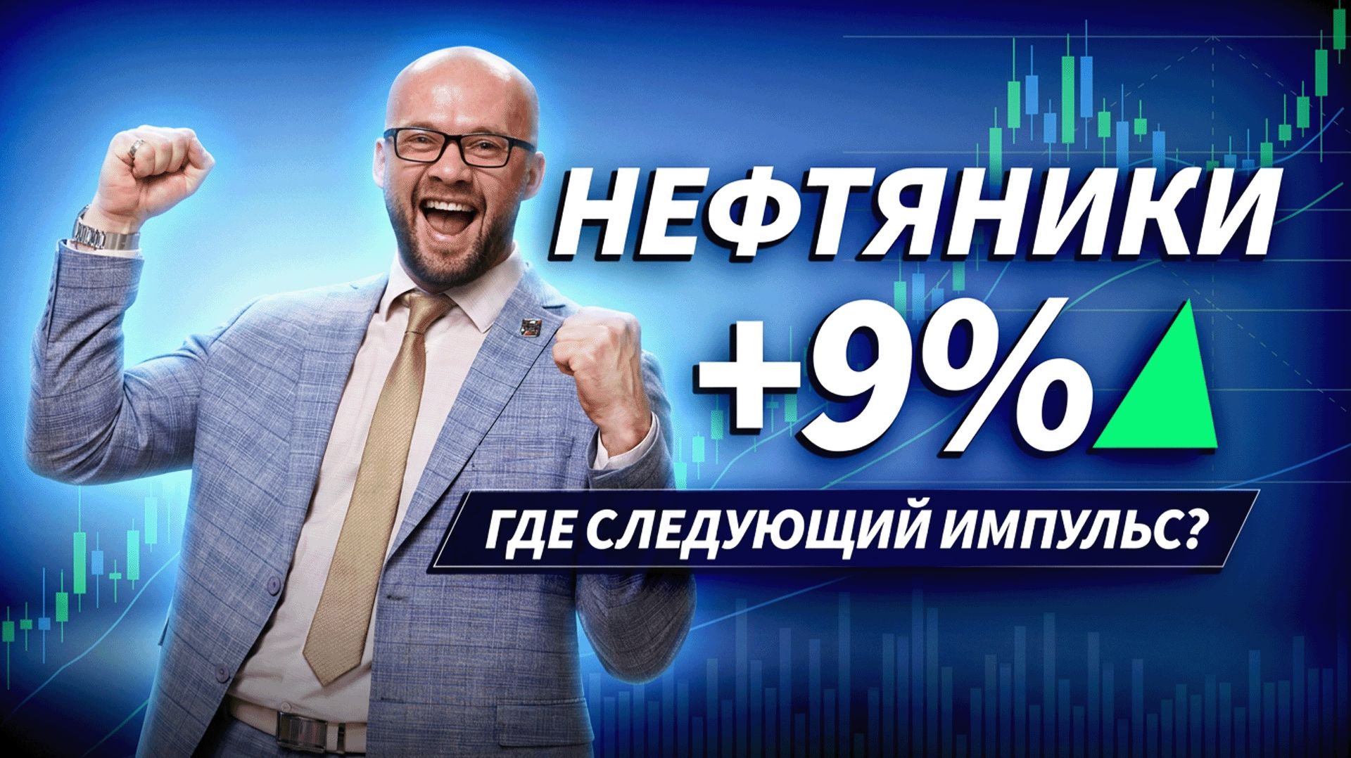 Инфляция подскочила почти до 1% за неделю: кого продавать? | ДЕНЬГИ НА БИРЖЕ