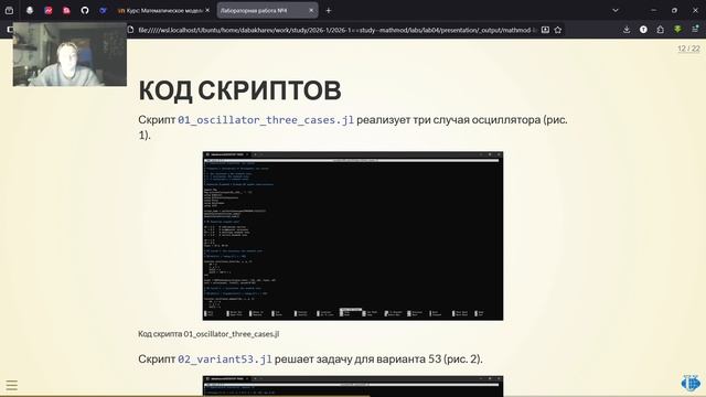 Лаб4 матмод