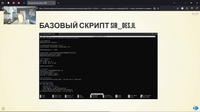 Лаб8 имитмод